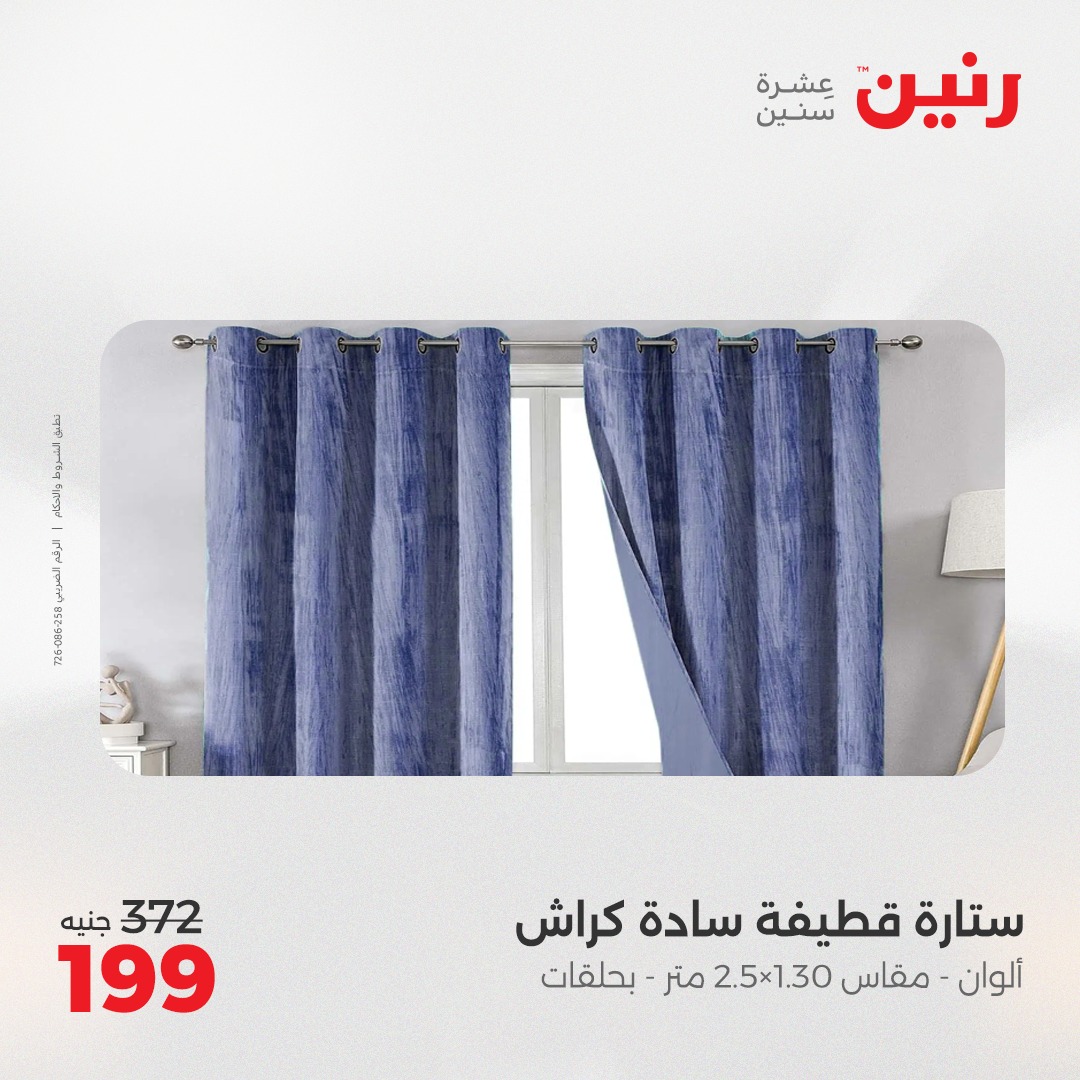 raneen offers from 5may to 5may 2025 عروض رنين من 5 مايو حتى 5 مايو 2025 صفحة رقم 76